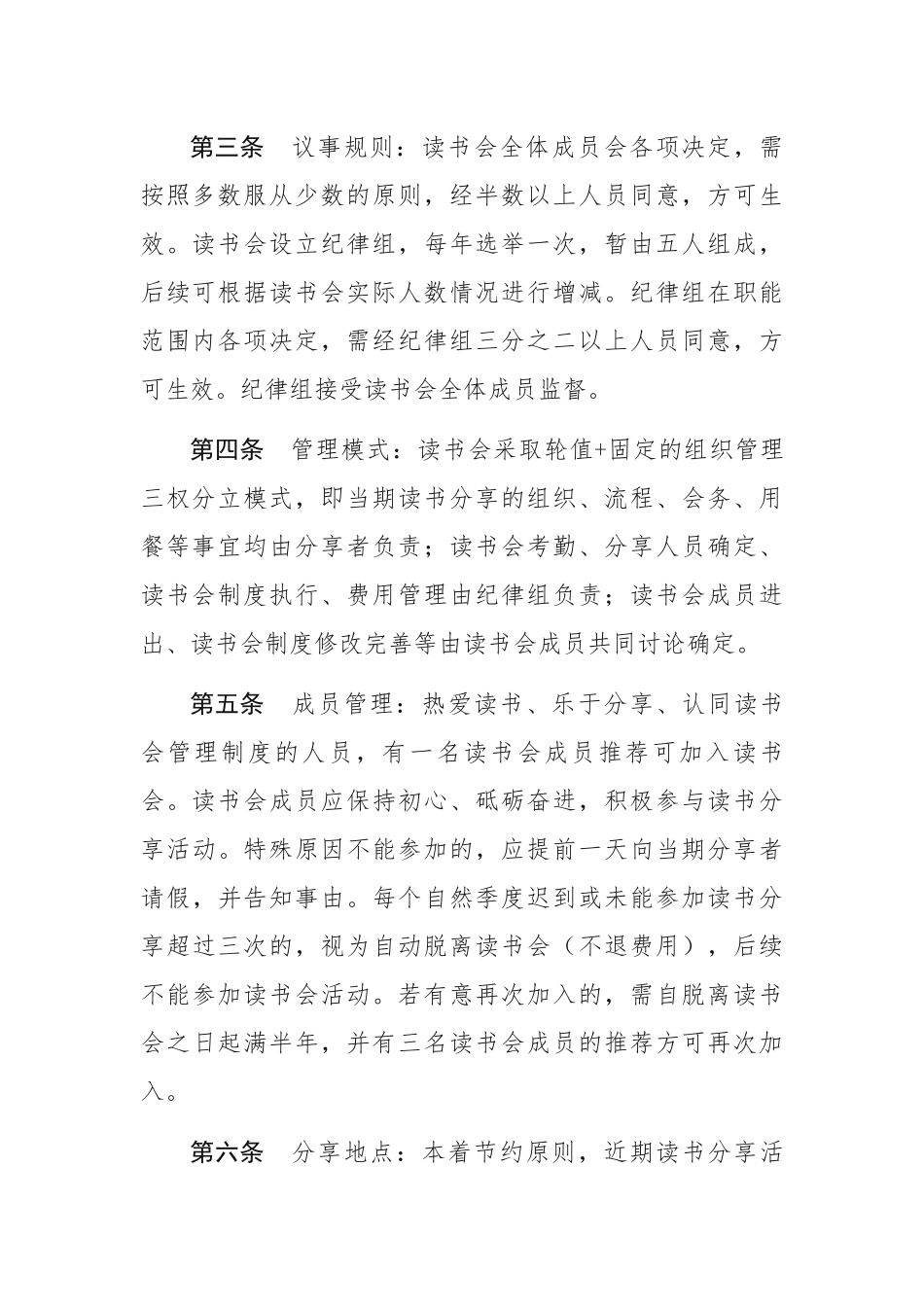 XX读书会管理制度（试行）.docx_第2页