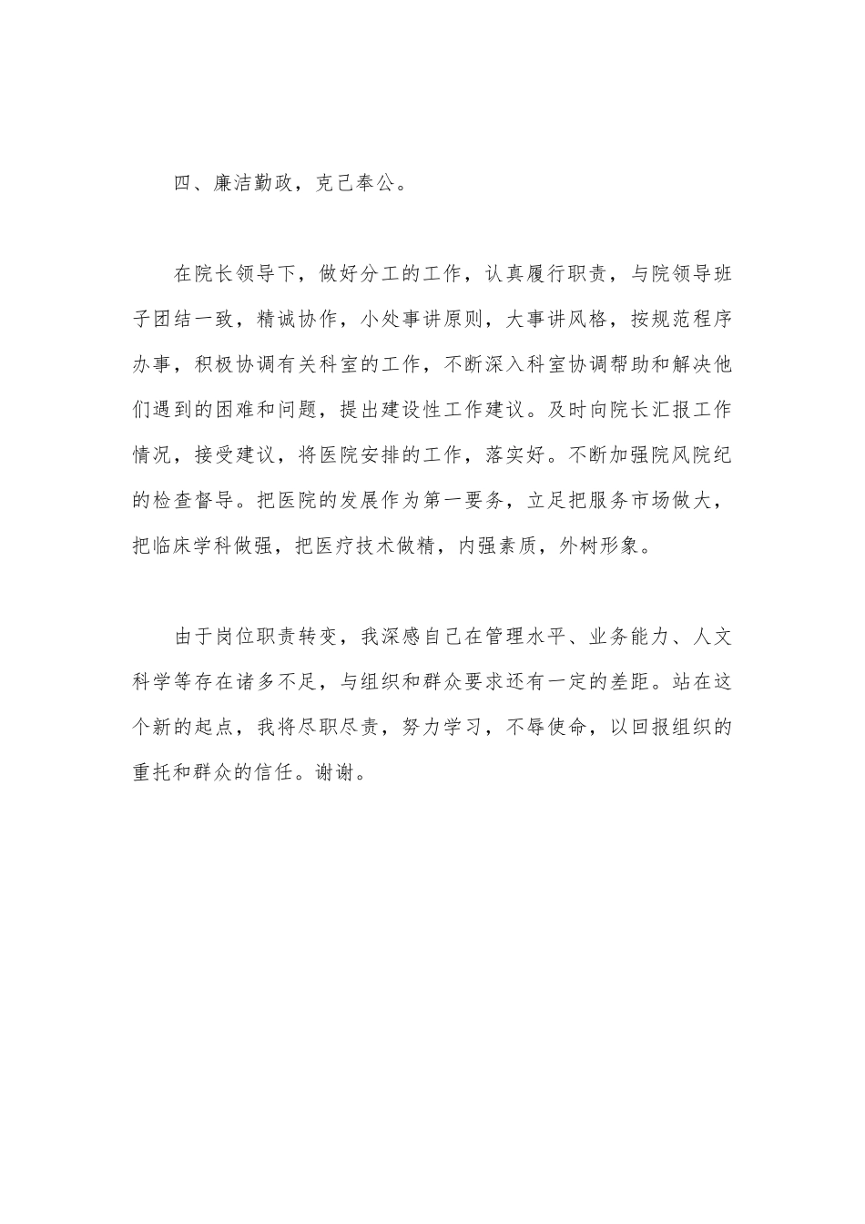 医院医生述职述廉报告供借鉴.docx_第3页