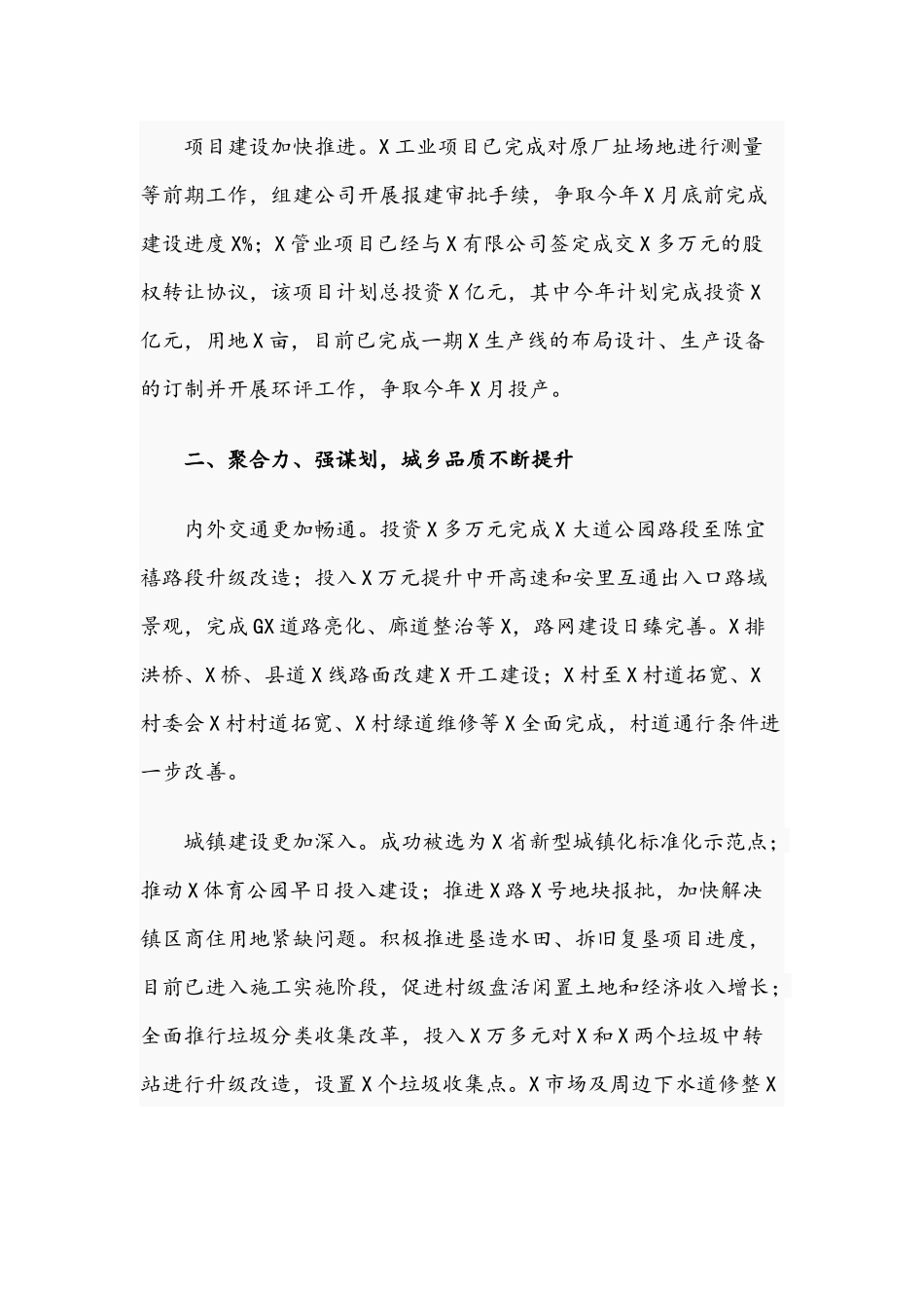 镇长在2021年镇人民代表大会会议上工作报告范文.docx_第2页