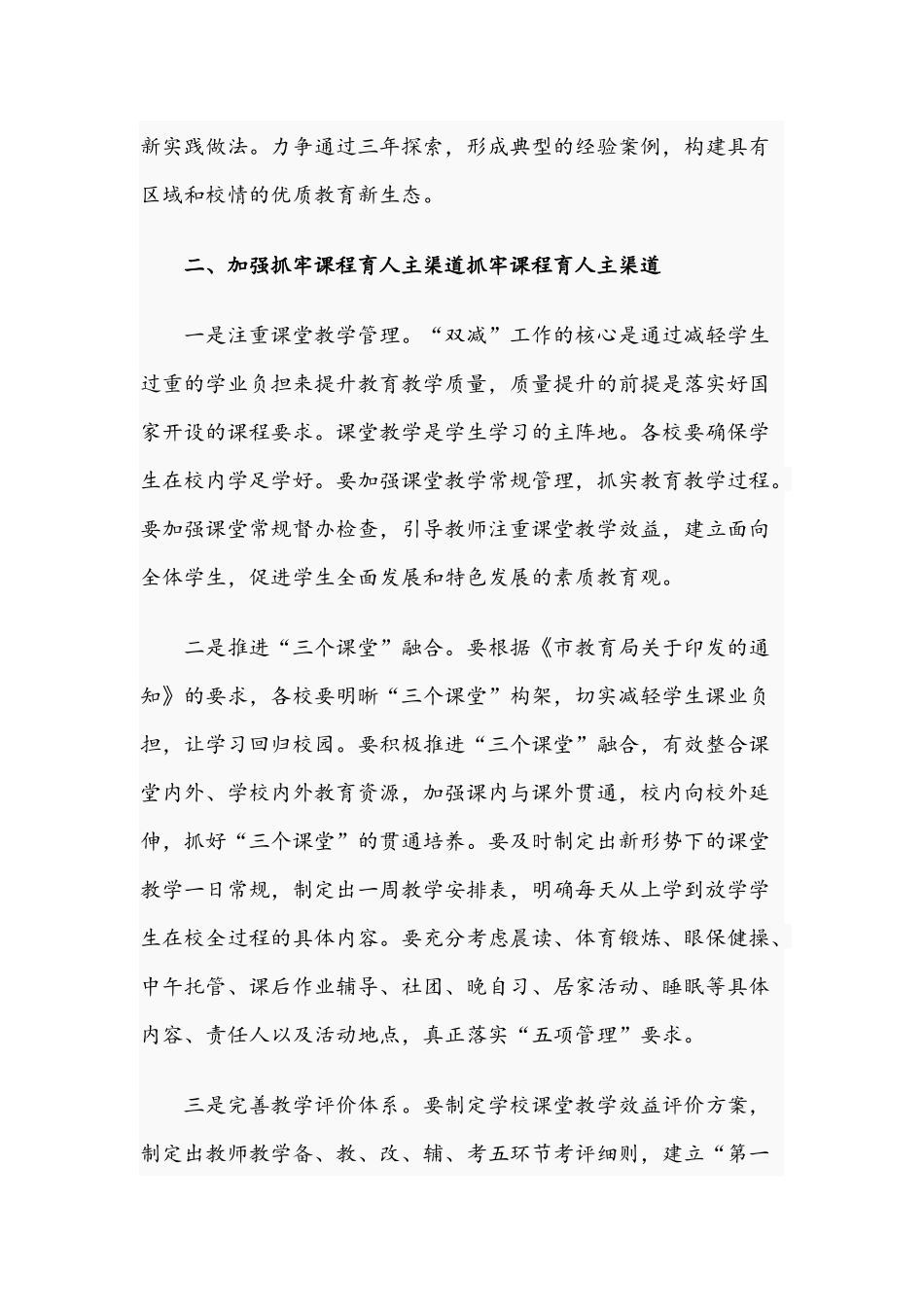 2021年关于优化教育质量落实“双减”工作的实施方案文稿.docx_第2页