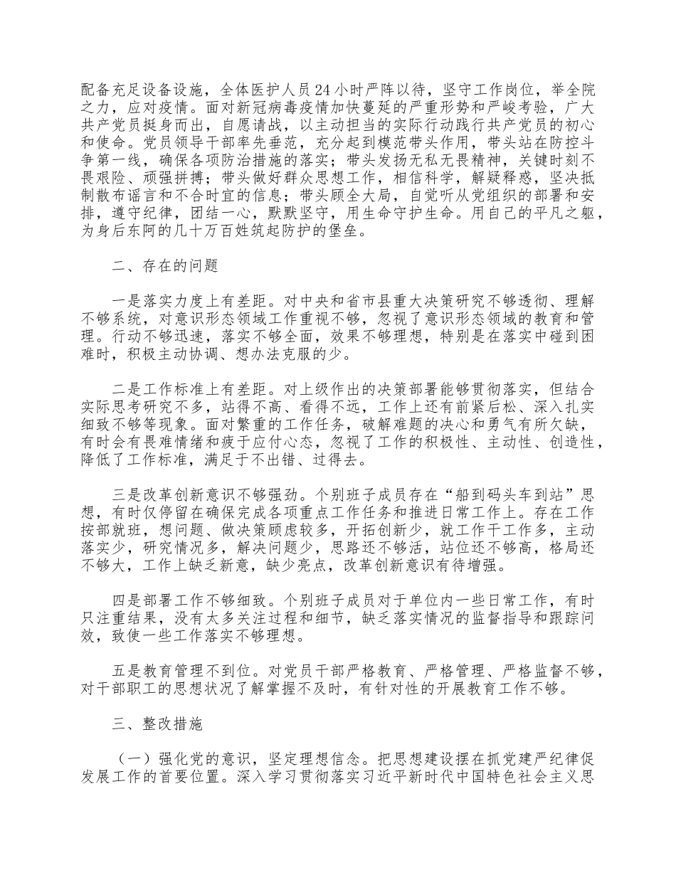 公立医院党建述责述廉述职报告供借鉴.docx_第3页