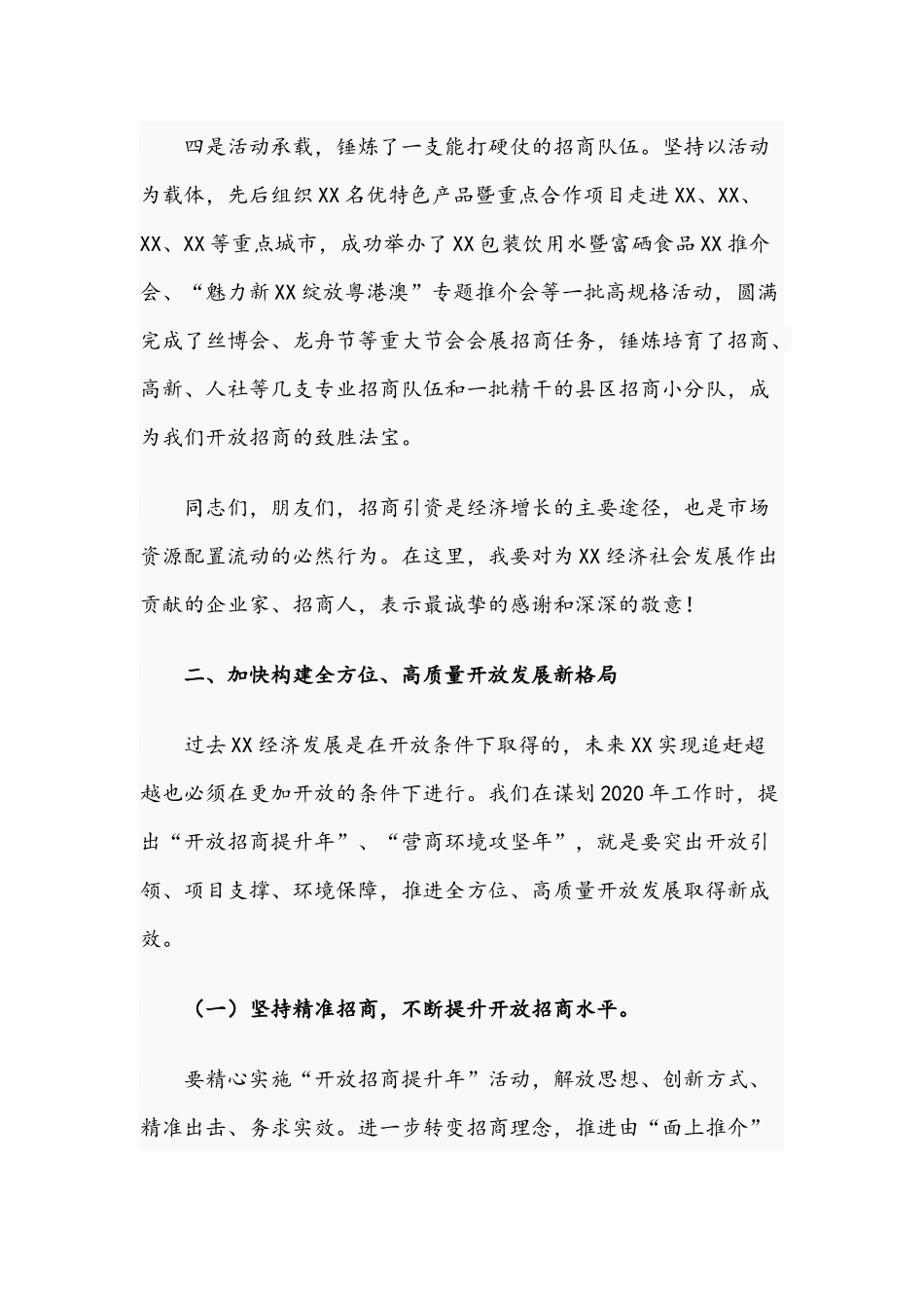 干部在2021年重点项目合作推进大会上的讲话文稿.docx_第3页