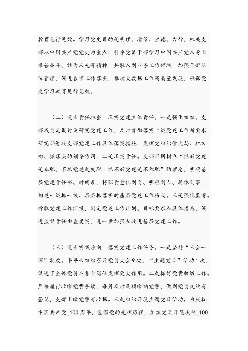 关于2021年上半年机关支部工作总结文稿.docx_第2页