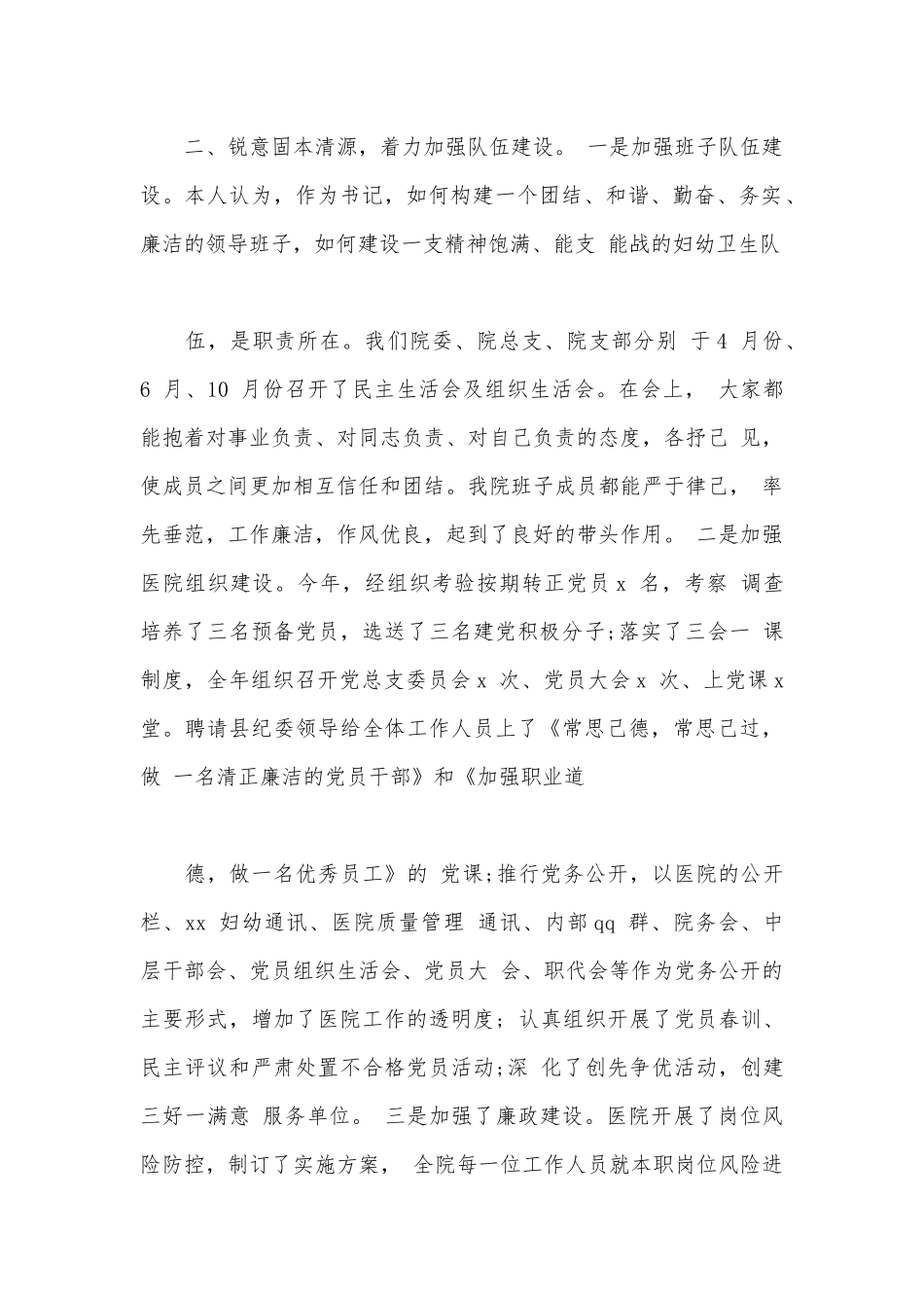 医院院长的述职述廉报告供借鉴.docx_第2页