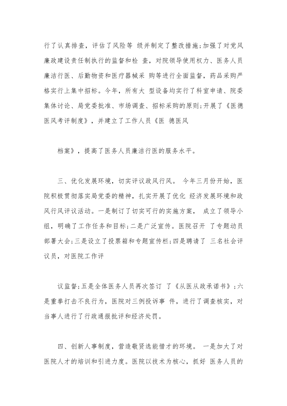 医院院长的述职述廉报告供借鉴.docx_第3页