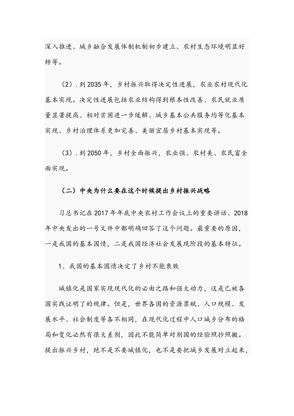 2021年关于发挥党员先锋作用助推乡村振兴专题党课讲稿文.docx_第2页