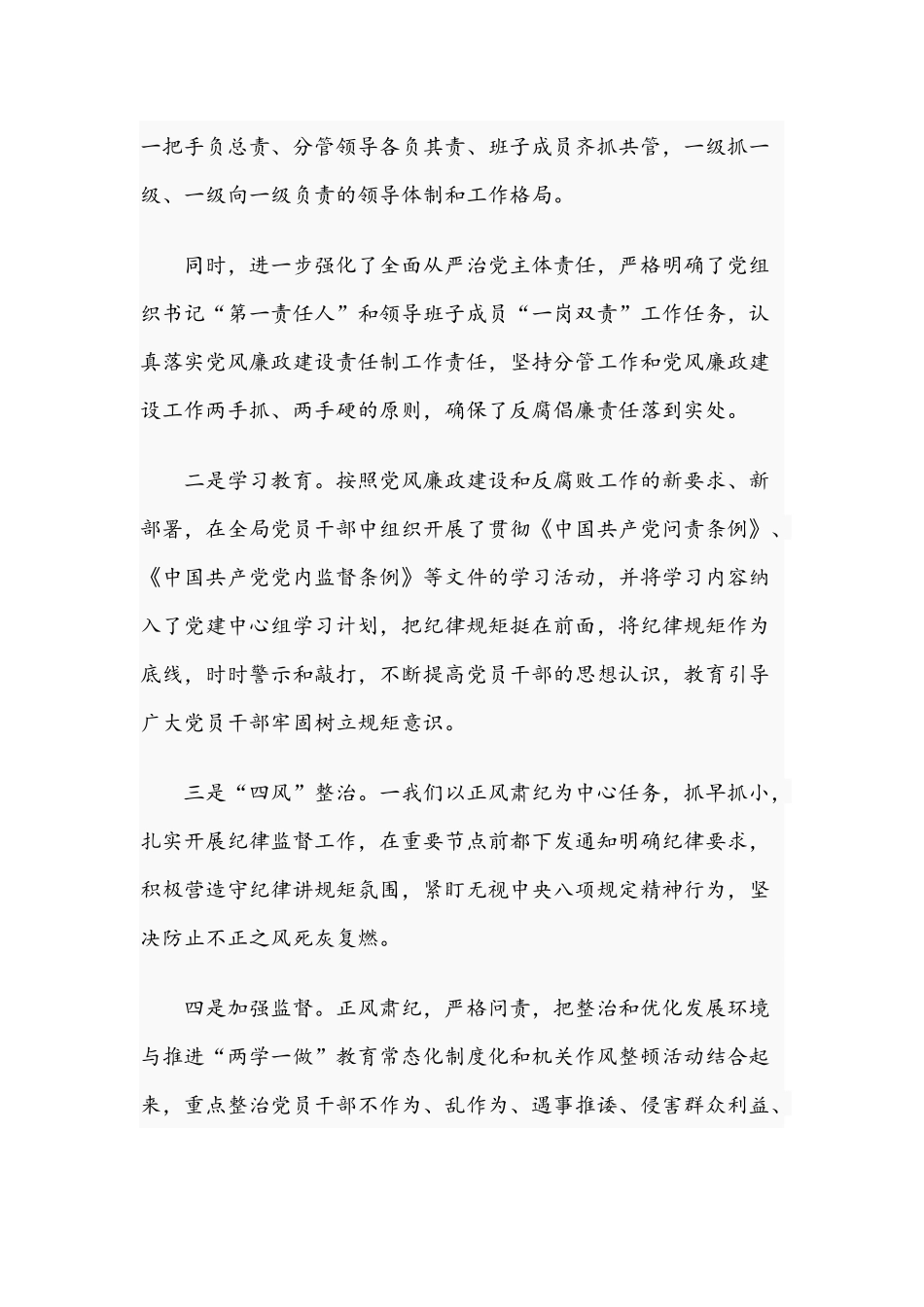 2021年领导在党风廉政会议上的讲话文稿.docx_第2页
