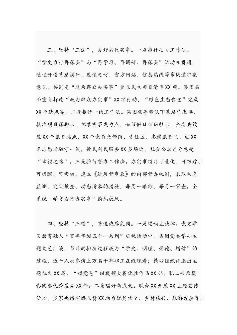 2021年国企党支部开展学习教育典型经验交流会汇报材料文稿.docx_第3页