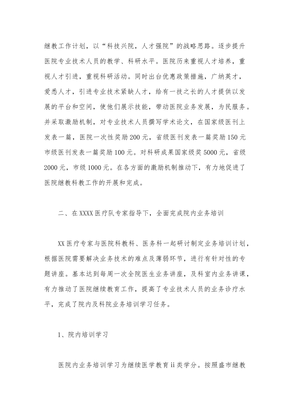 医院科教述职述廉报告供借鉴.docx_第2页
