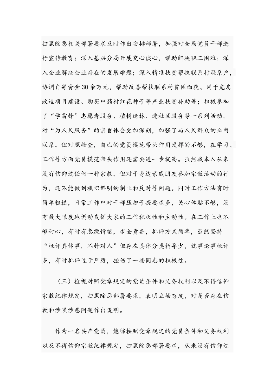 六篇2021年党员领导在学习教育专题民主生活会个人对照检查材料汇编.docx_第3页