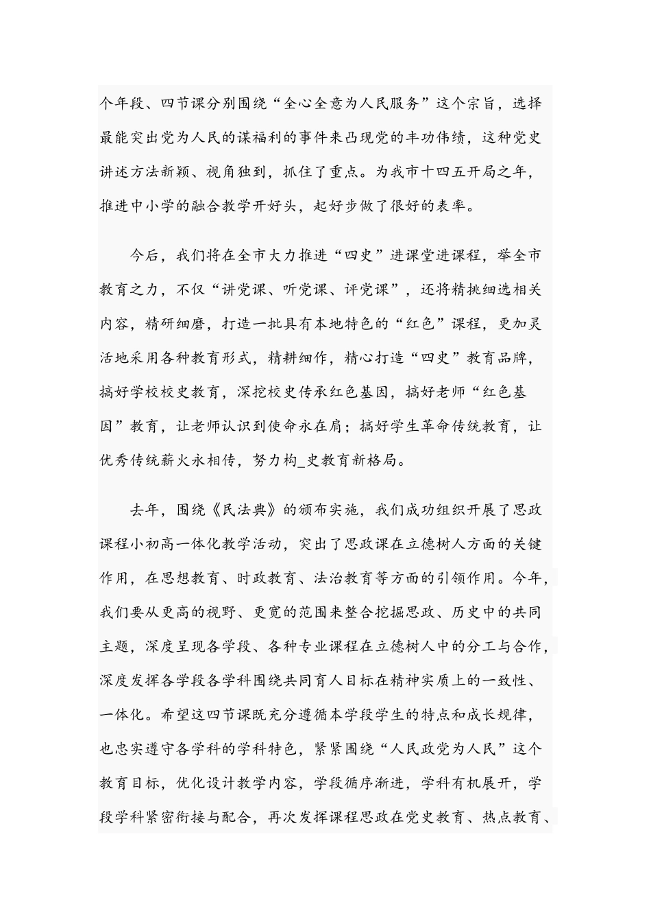 干部在2021年小初高政史一体化教学培训上的发言文稿.docx_第2页