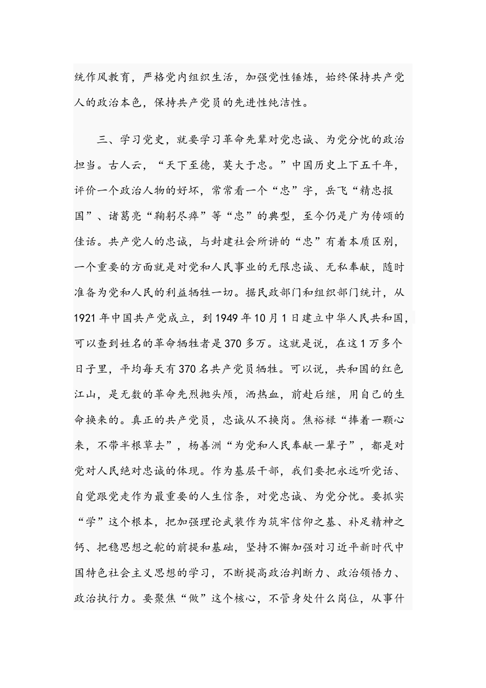 关于2021年基层干部学习教育心得体会文稿.docx_第3页