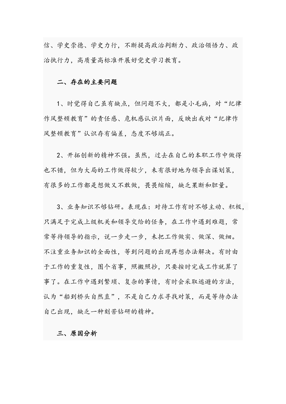 领导干部在2021年组织生活会个人剖析材料文稿六篇汇编.docx_第2页