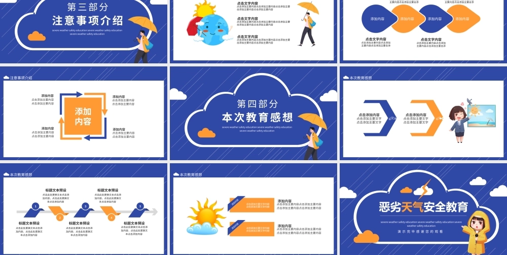 恶劣天气安全教育动态PPT模板下载.pptx