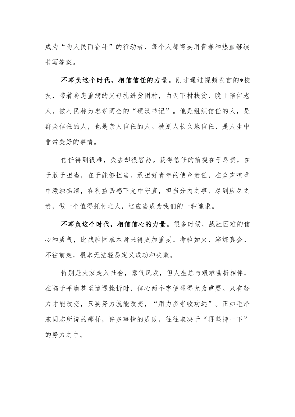 2022年大学毕业典礼校长寄语讲话.docx_第2页