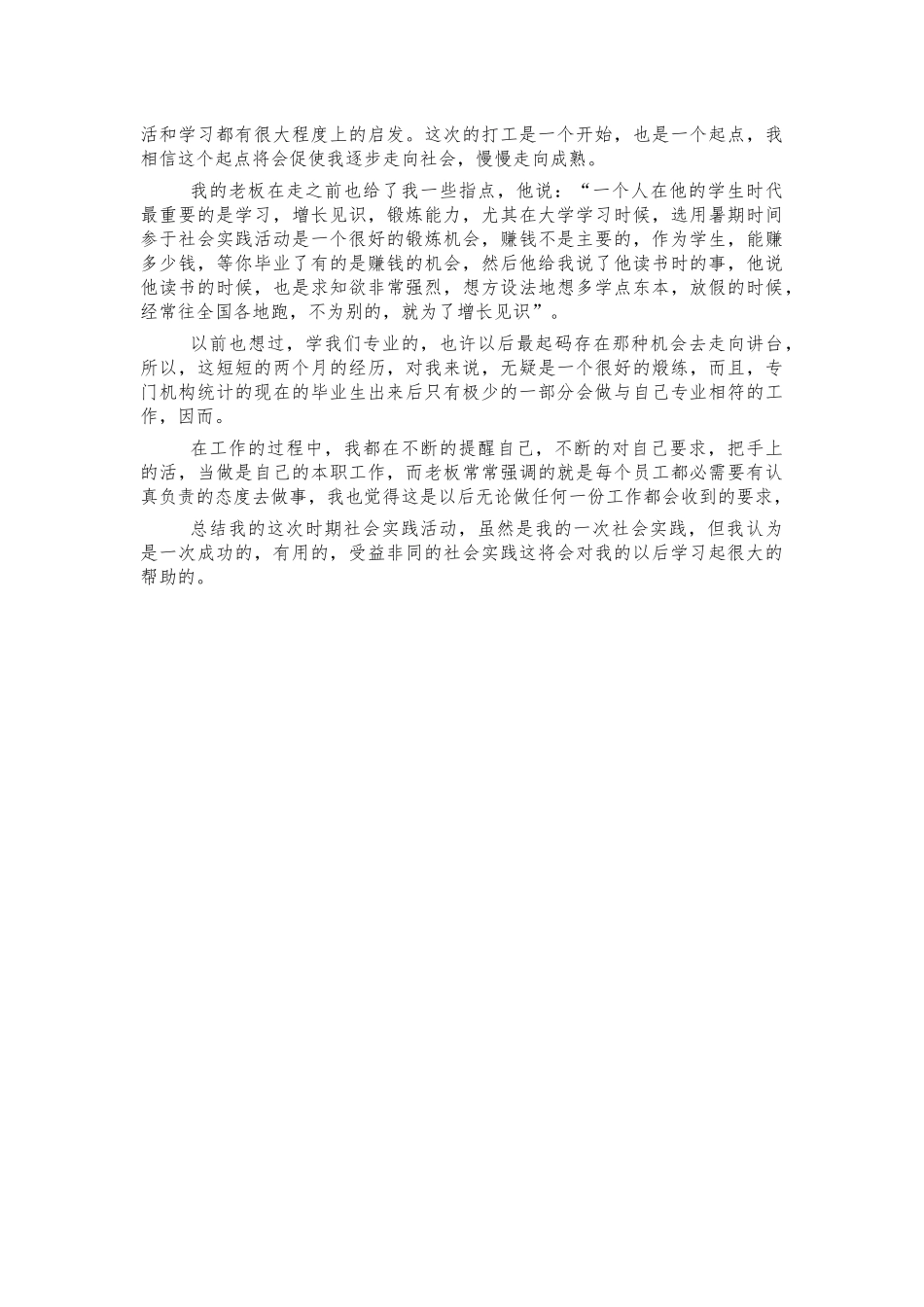 大学生暑期打工社会实践报告.docx_第2页