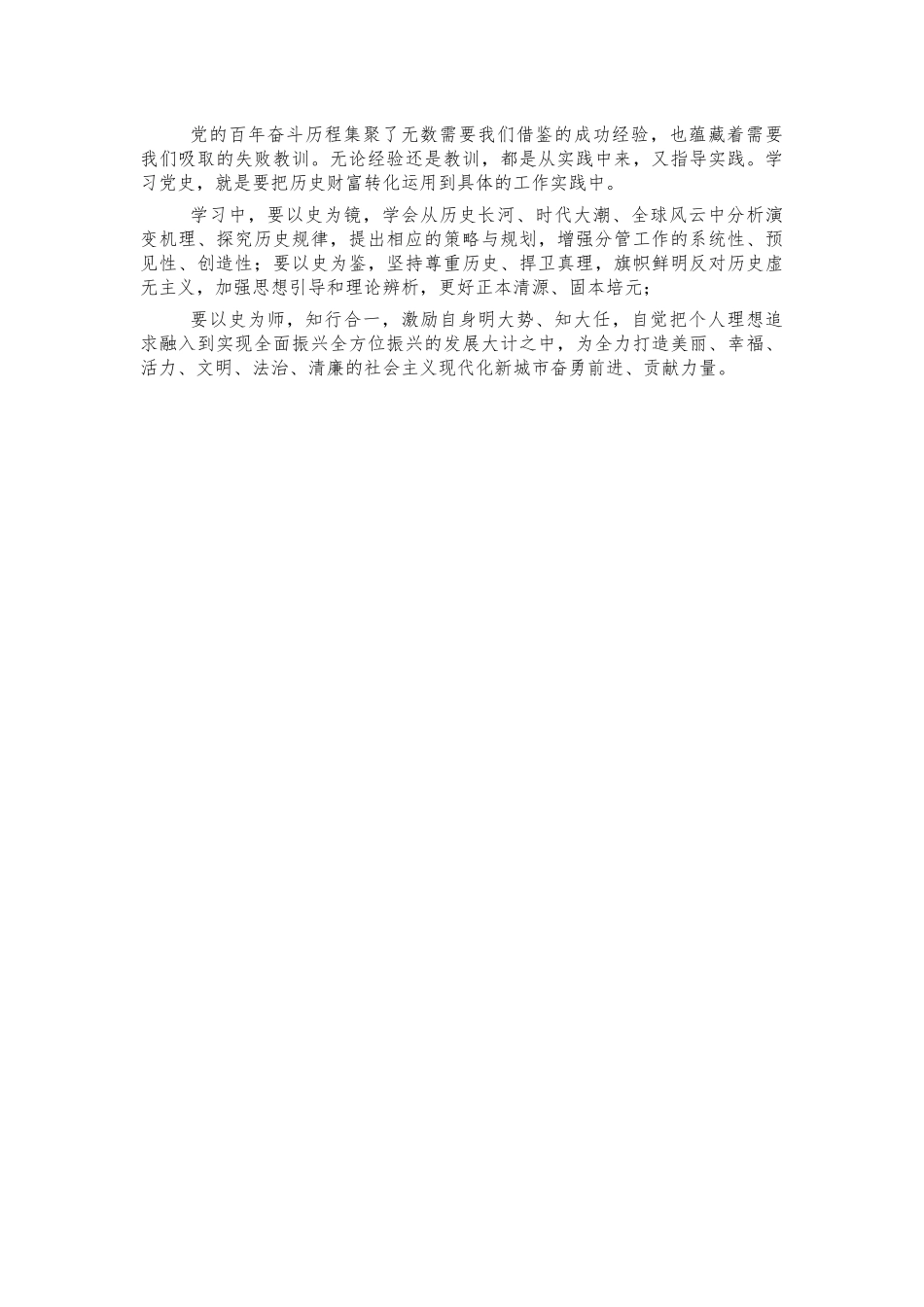 参加党史教育感悟研讨发言.docx_第2页
