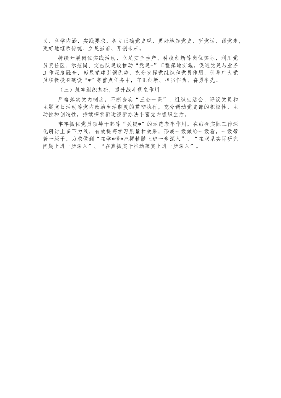 公司支部2021年工作总结汇报.docx_第2页
