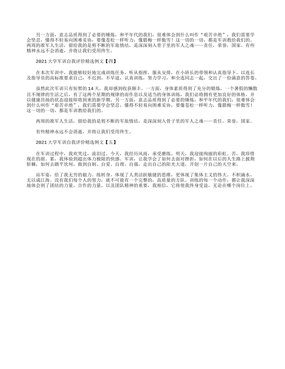 2021大学军训自我评价精选例文.docx_第2页