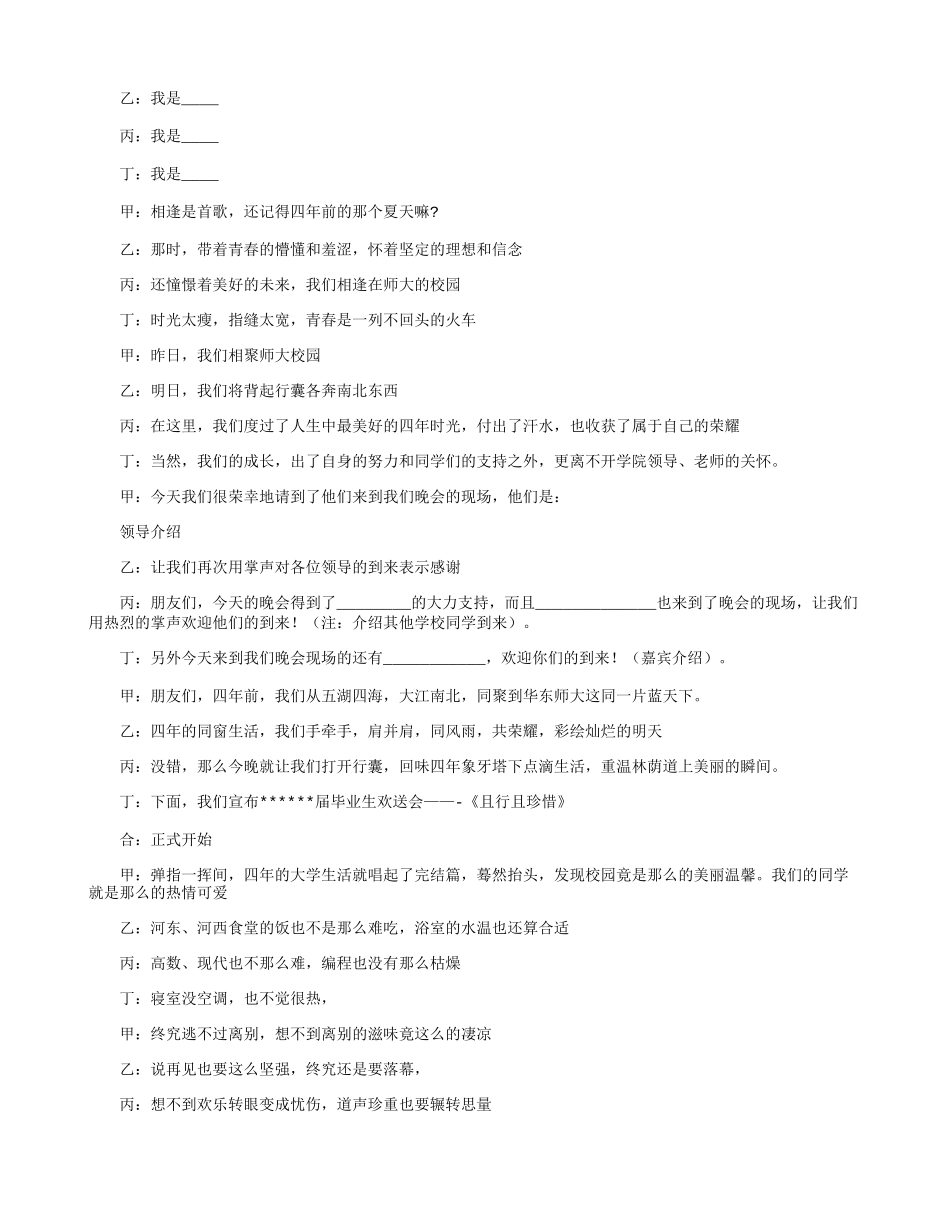 2021大学生毕业酒会主持词精选例文.docx_第2页