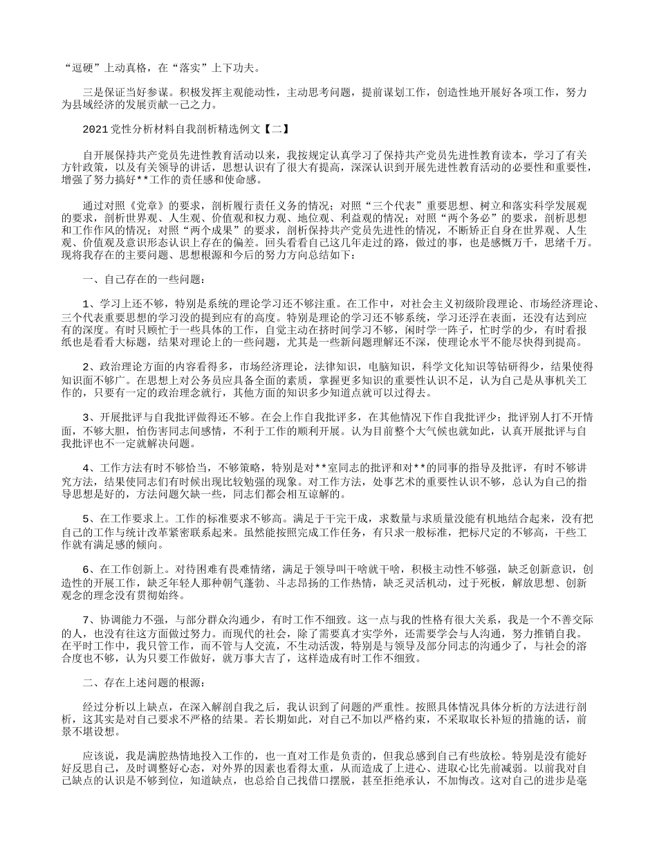2021党性分析材料自我剖析精选例.docx_第3页