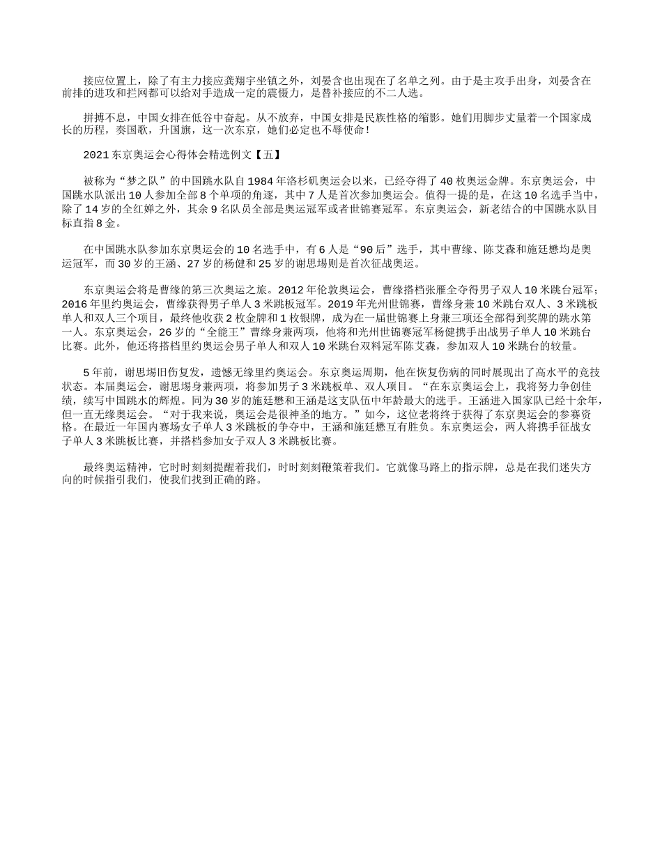 2021东京奥运会心得体会精选例文.docx_第3页