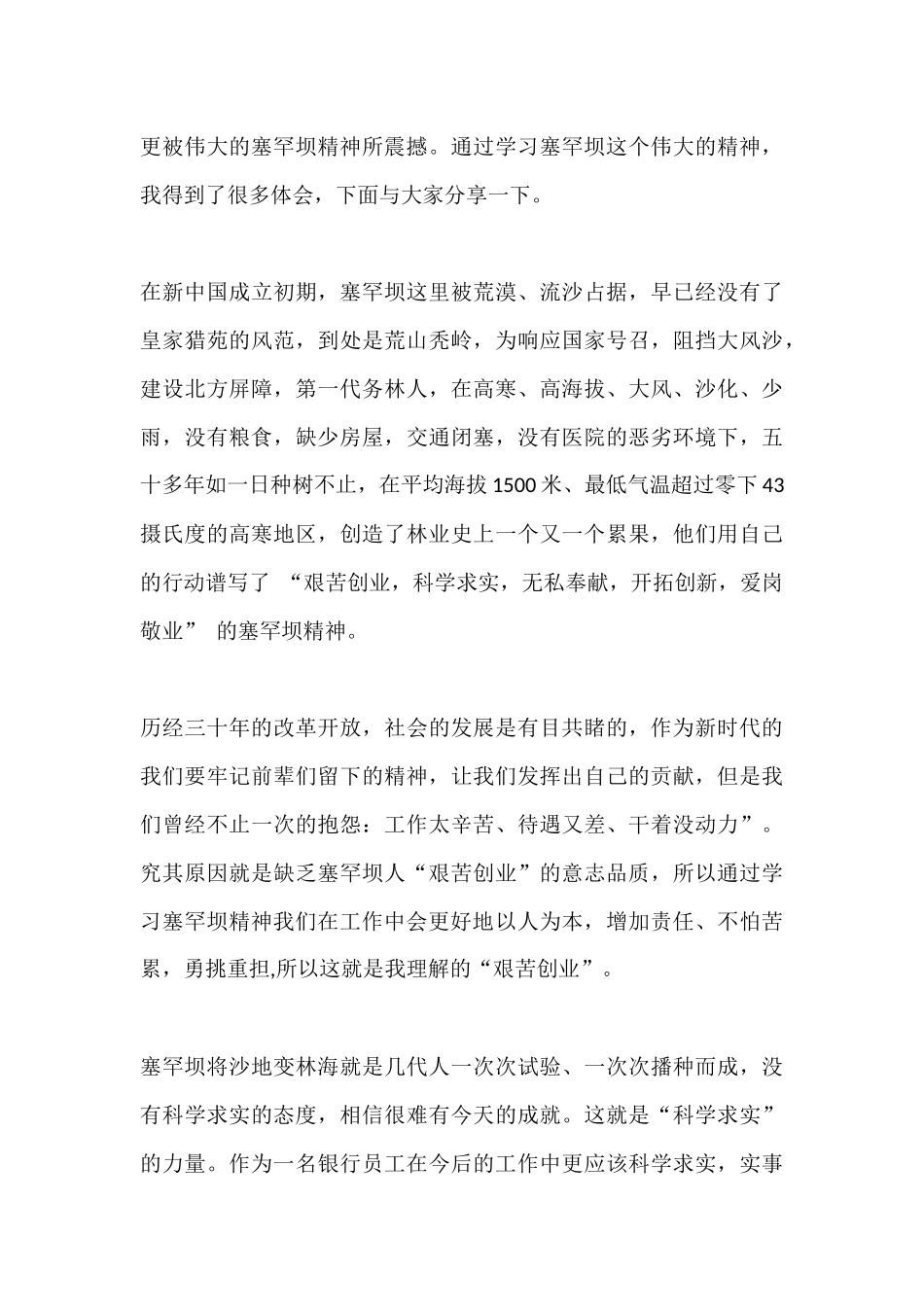 学习塞罕坝精神心得体会3篇.docx_第3页