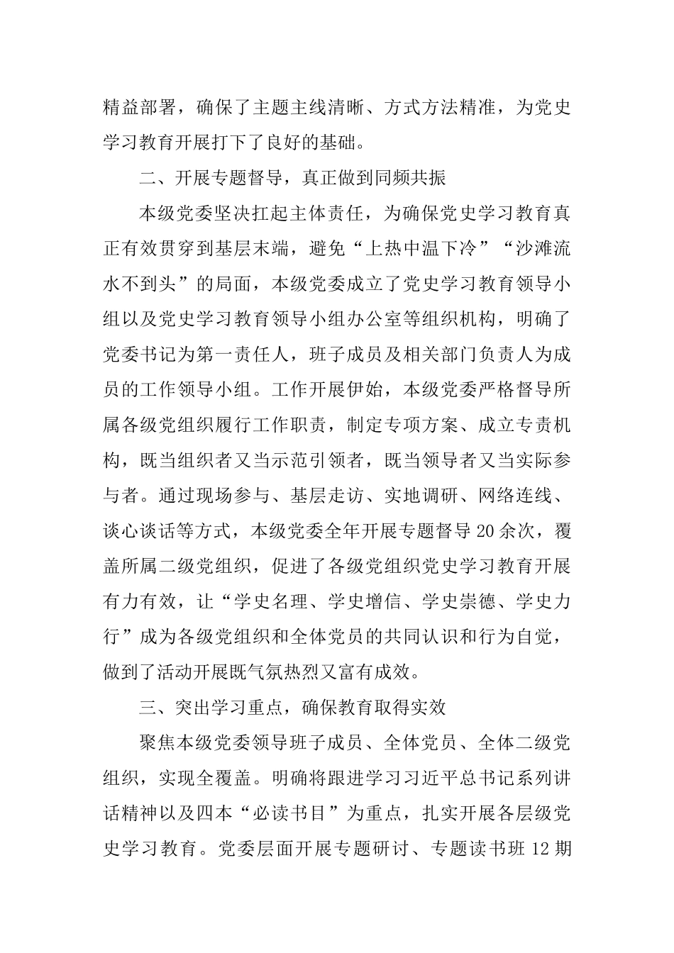 党史学习教育工作总结范例.docx_第2页