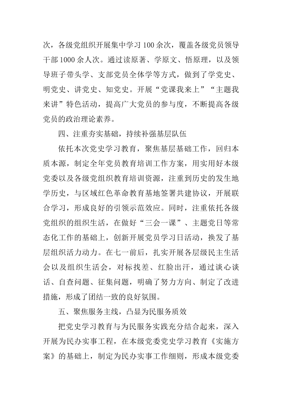 党史学习教育工作总结范例.docx_第3页
