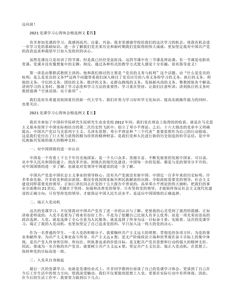 2021党课学习心得体会精选例文.docx_第3页