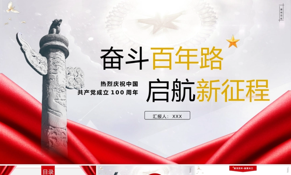 党史学习教育奋斗百年路启航新征程PPT课件（带内容）.pptx