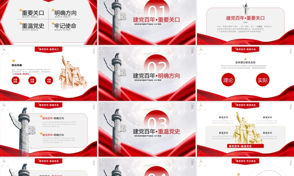 党史学习教育奋斗百年路启航新征程PPT课件（带内容）.pptx