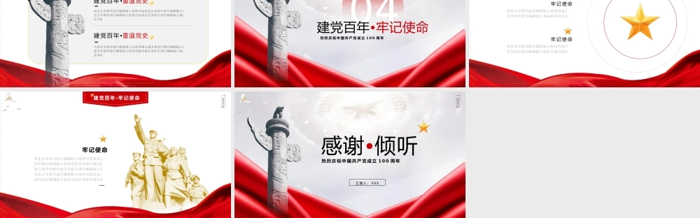 党史学习教育奋斗百年路启航新征程PPT课件（带内容）.pptx