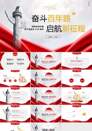 党史学习教育奋斗百年路启航新征程PPT课件（带内容）.pptx