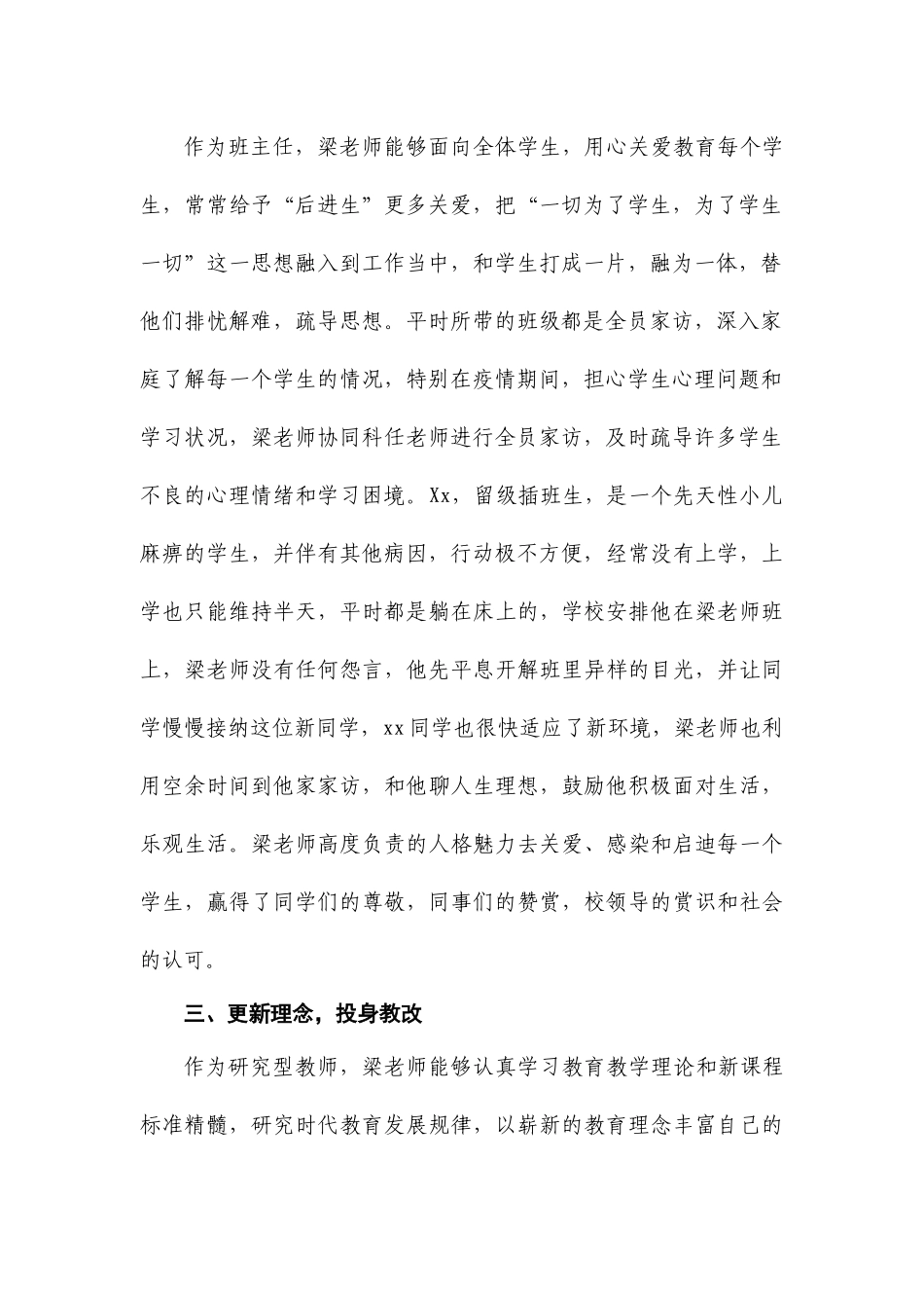 师德标兵个人先进事迹.docx_第2页