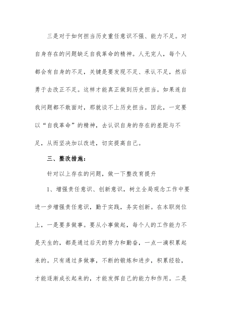 增强历史自觉性方面的差距与不足及整改措施.docx_第3页