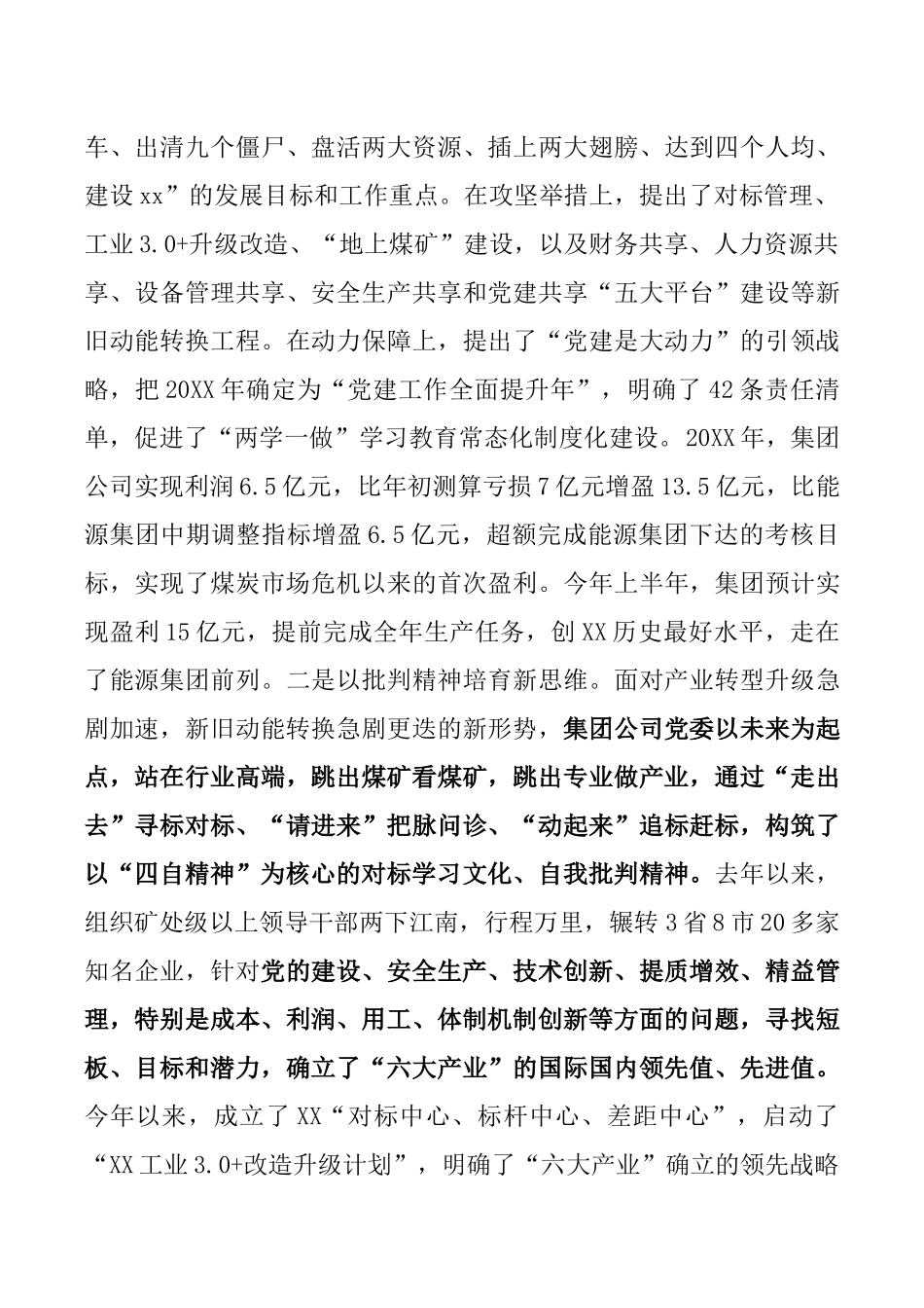 充分发挥党建大动力作用为打造先进性“xx”提供组织思想政治新动能.docx_第3页