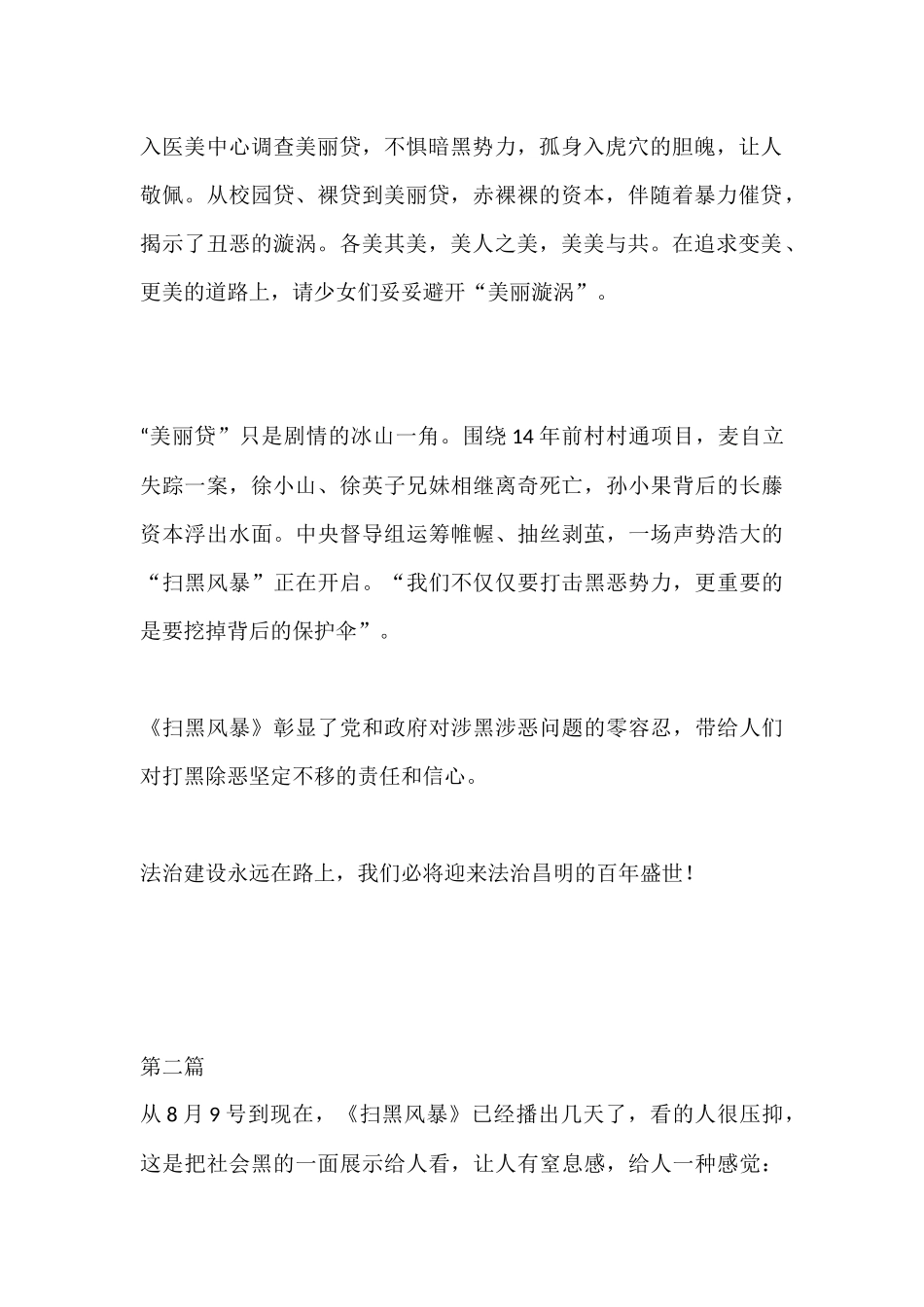 《扫黑风暴》观后感心得体会5篇.docx_第2页