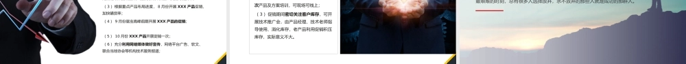 XX公司销售工作总结PPT课件（带内容）.pptx