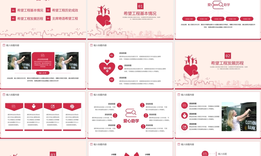 与爱同行爱心助学公益宣传PPT模板.pptx