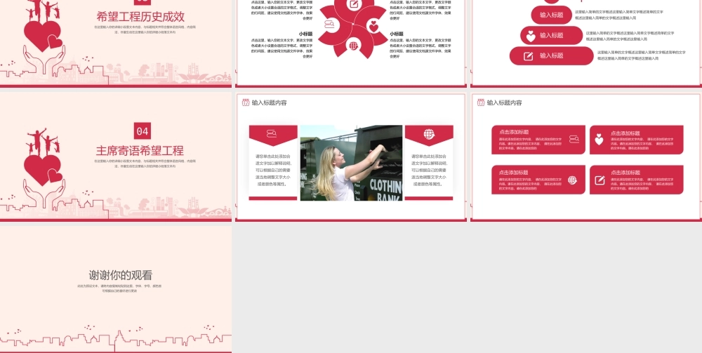 与爱同行爱心助学公益宣传PPT模板.pptx