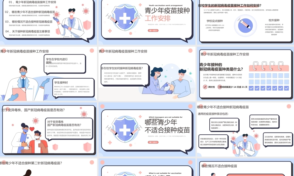 青少年疫苗接种科普宣传PPT课件（带内容）.pptx