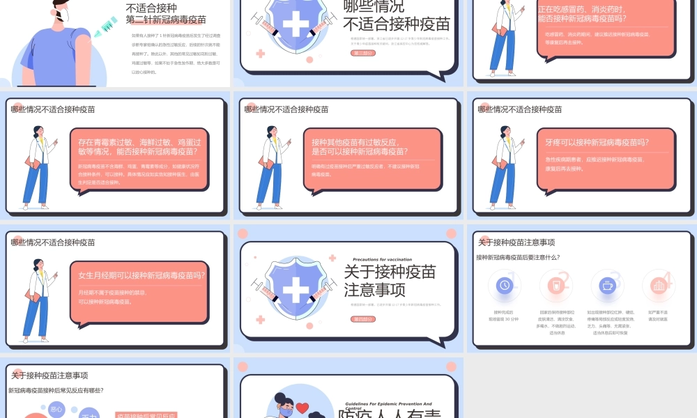 青少年疫苗接种科普宣传PPT课件（带内容）.pptx