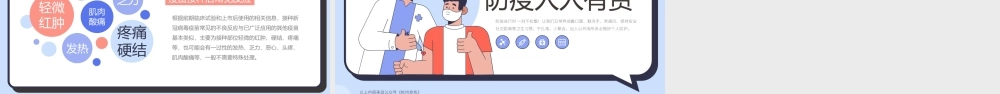 青少年疫苗接种科普宣传PPT课件（带内容）.pptx