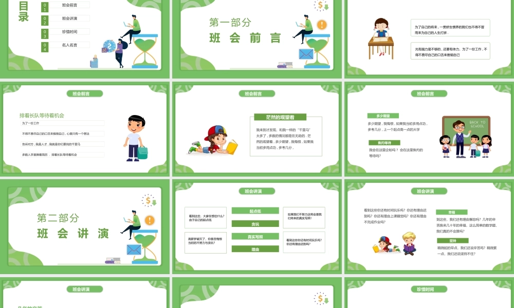 时间宝贵勤奋学习珍惜时间主题班会PPT课件（带内容）.pptx