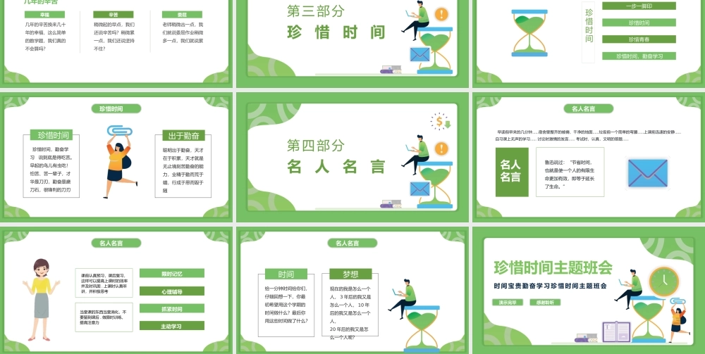时间宝贵勤奋学习珍惜时间主题班会PPT课件（带内容）.pptx