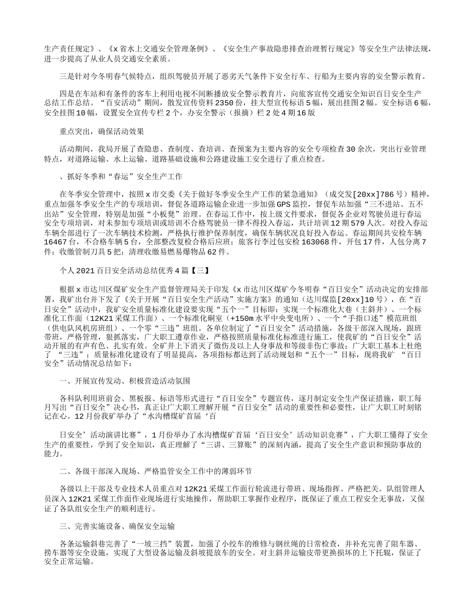 个人2021百日安全活动总结优秀4篇.docx_第2页