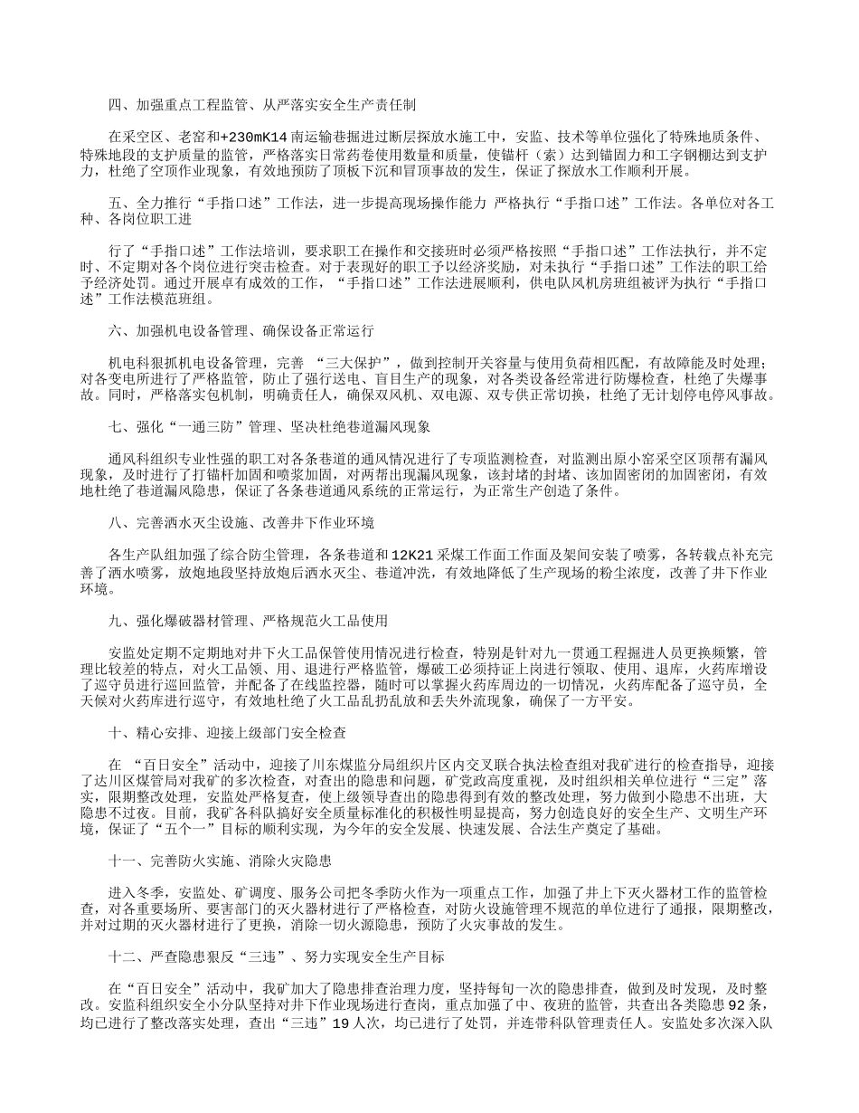 个人2021百日安全活动总结优秀4篇.docx_第3页
