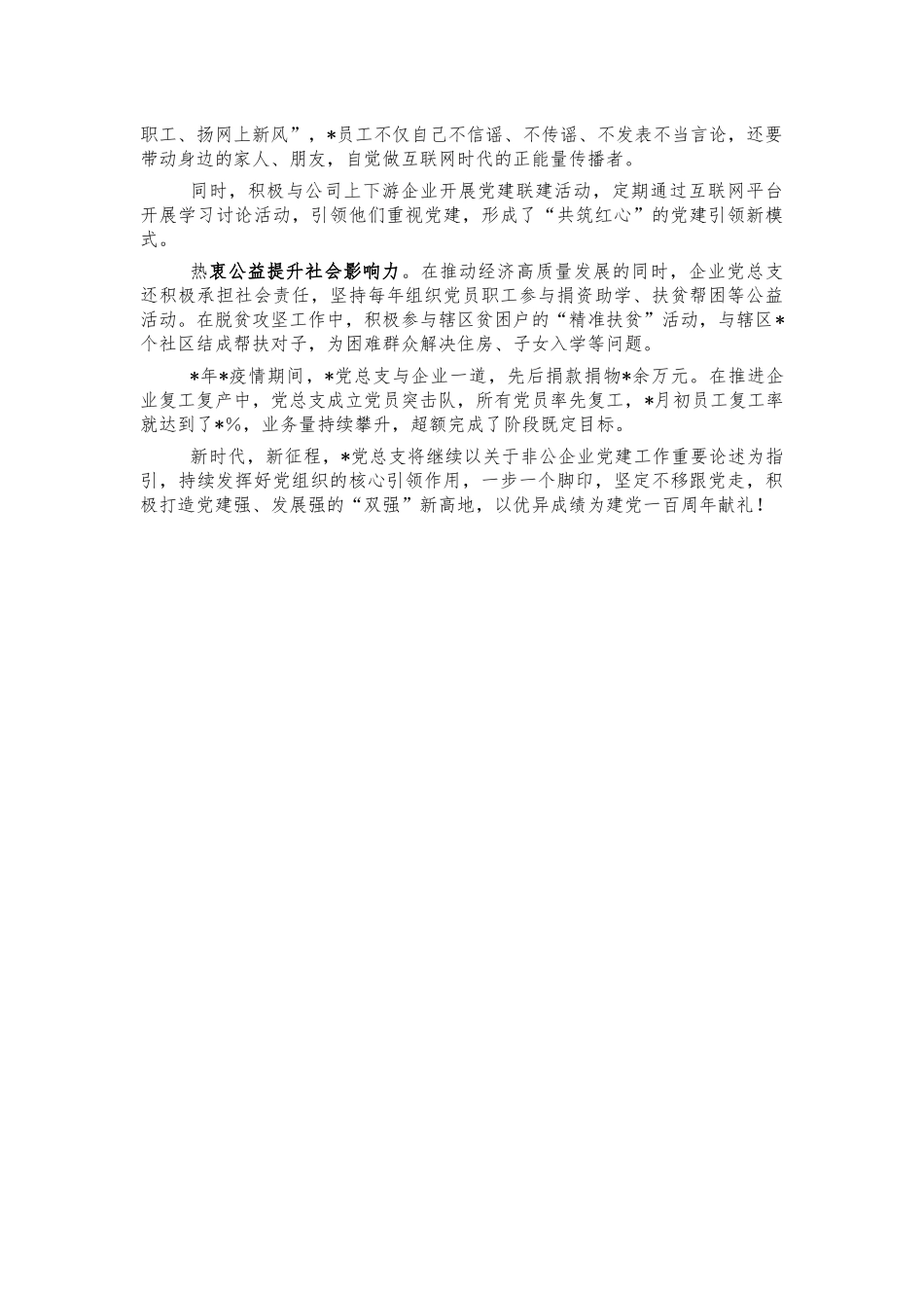 公司党建工作汇报发言材料.docx_第2页