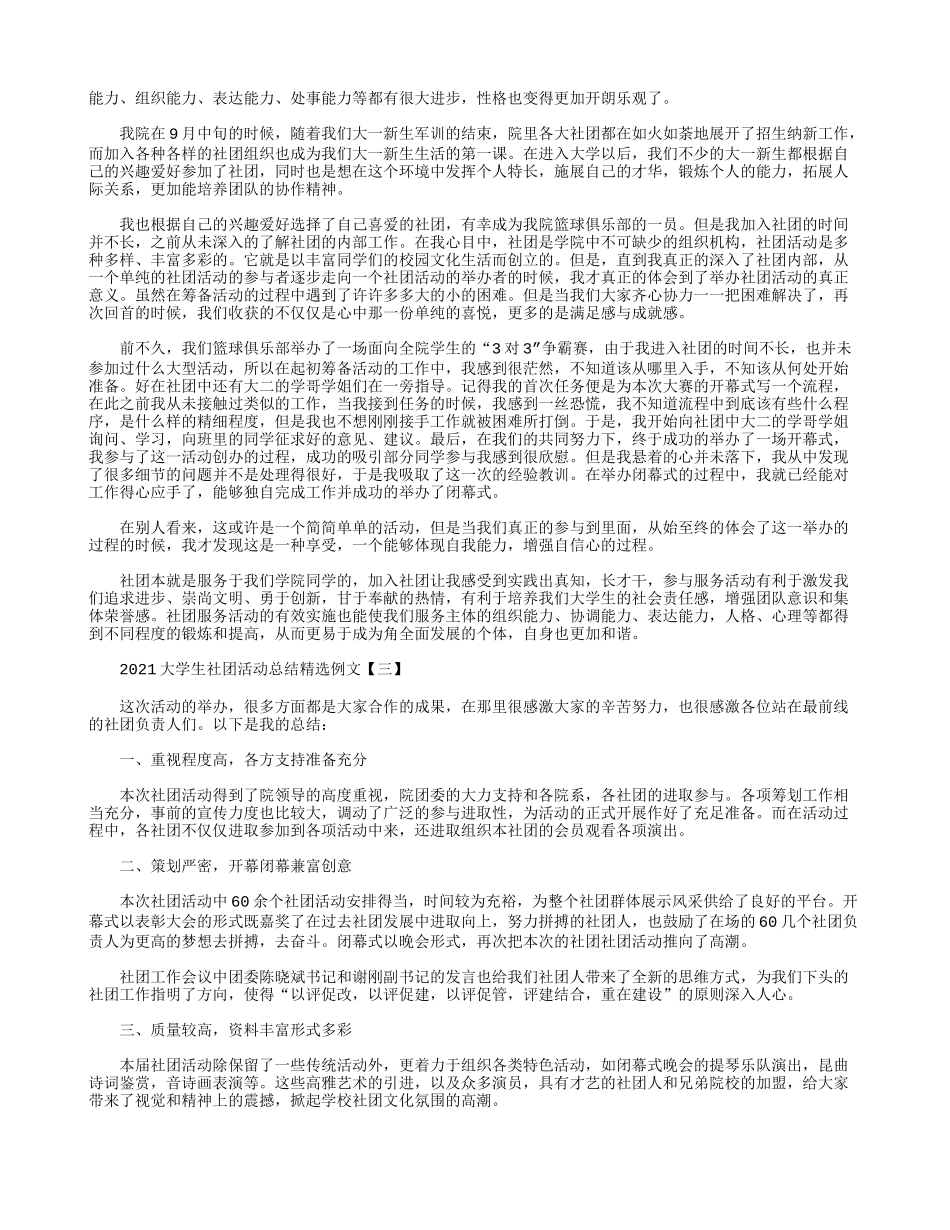 2021大学生社团活动总结精选例文.docx_第2页